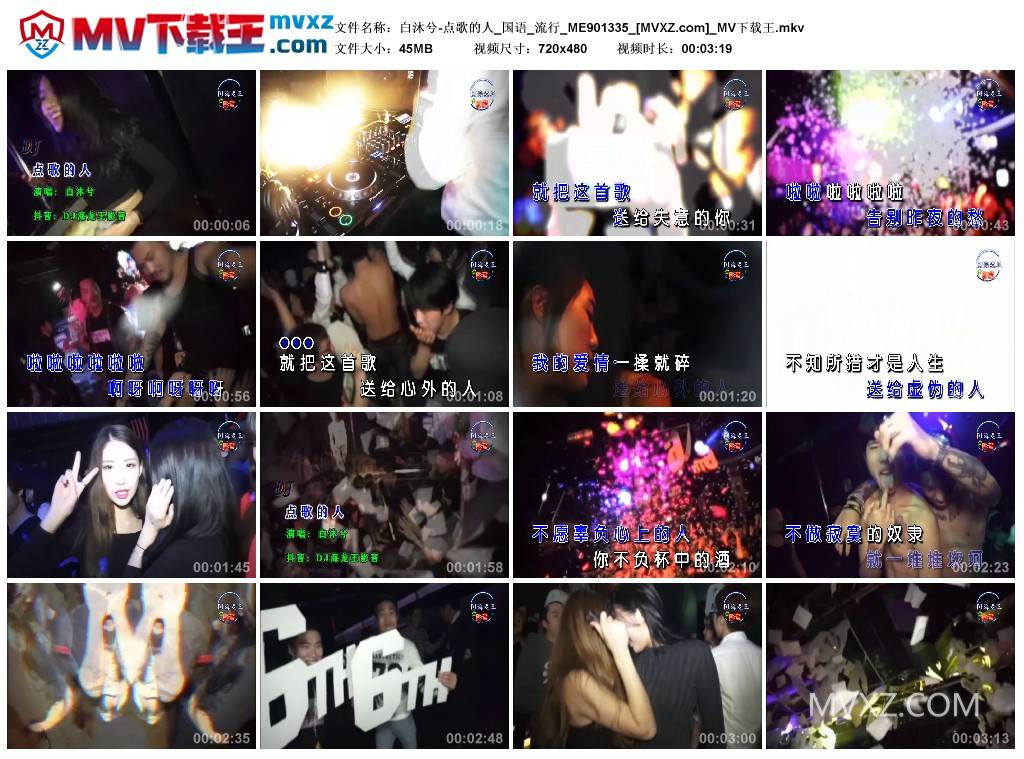 白沐兮-点歌的人_国语_流行_ME901335